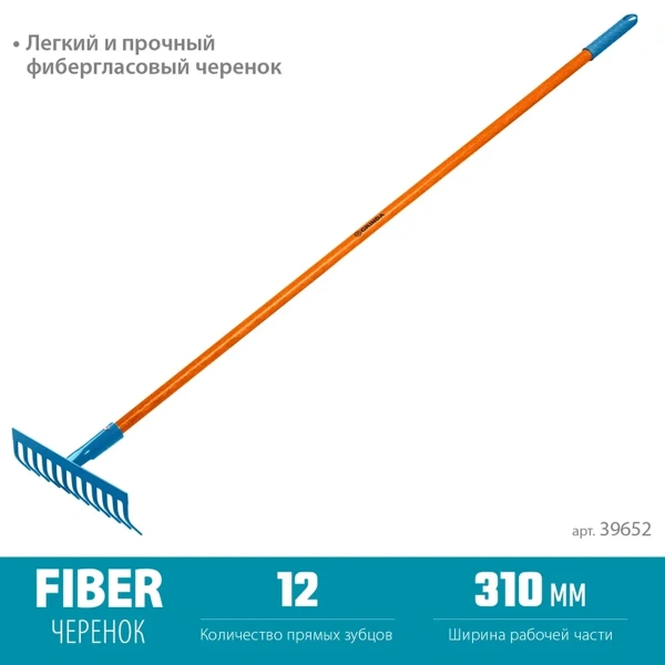 Грабли садовые GRINDA, PR-12S FIBER, 310 х 80 х 1500 мм, 12 прямых зубцов, углеродистая сталь, фибер
