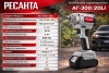 Гайковерт аккумуляторный АГ-300/20Li (в комплекте 2 АКБ и ЗУ) ЕА+ в кейсе Ресанта