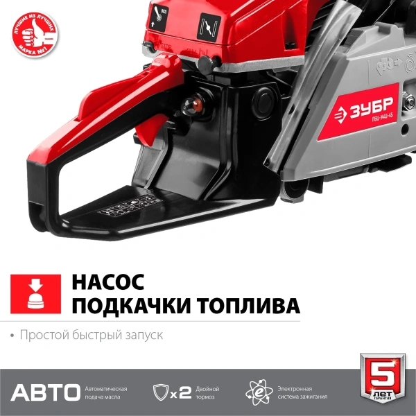 Бензопила, ЗУБР ПБЦ-М49-45  49 см3, шина 45 см