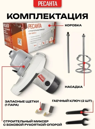 Миксер строительный СМ-1600Э-2 Ресанта