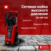 Мойка высокого давления Einhell TE-HP 140 (4140760)