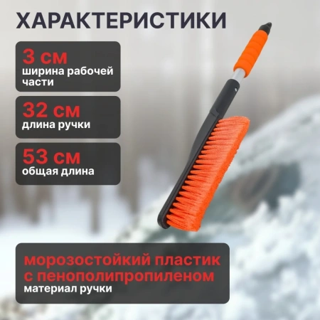Щетка автомобильная для снега 53см STARTUL MASTER (ST9080-08)