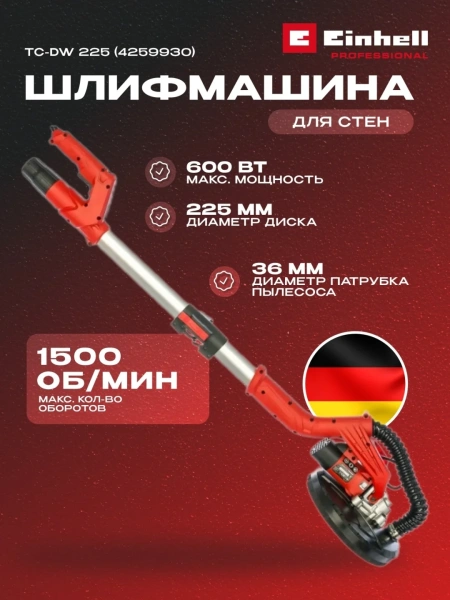 Шлифмашина для стен и потолка сетевая Einhell TC-DW 225 (4259930)