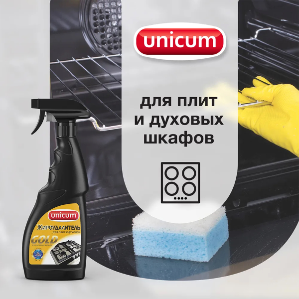 Жироудалитель UNICUM Gold спрей 500мл