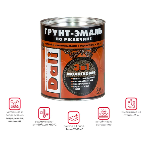 Молотковая ГРУНТ - ЭМАЛЬ по ржавчине "DALI" 2л - шоколадный