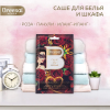 Саше ароматическое Breesal Joy для белья Атласный восторг