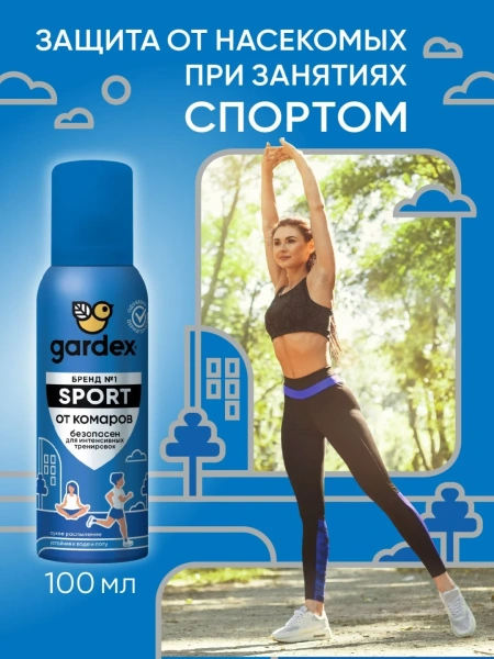 Аэрозоль от комаров Gardex Sport 100мл GR0002