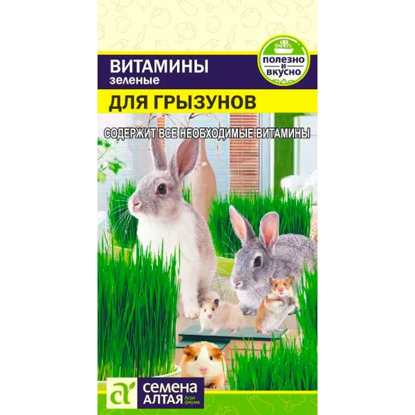 Семена Зелень Зеленые Витамины для Грызунов/Сем Алт/цп 10 гр.