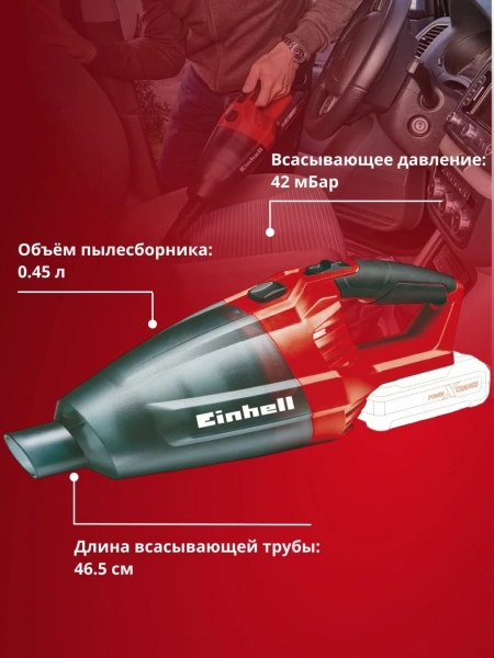 Пылесос аккум. Einhell TE-VC 18 Li-Solo (2347120)