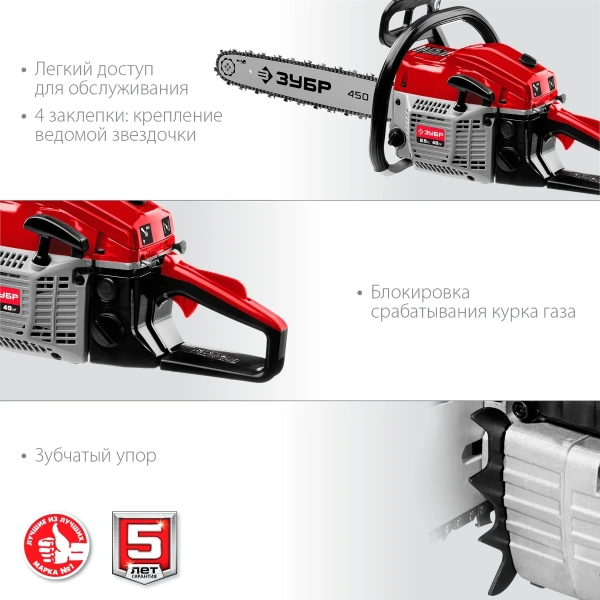 Бензопила, ЗУБР ПБЦ-М49-45  49 см3, шина 45 см