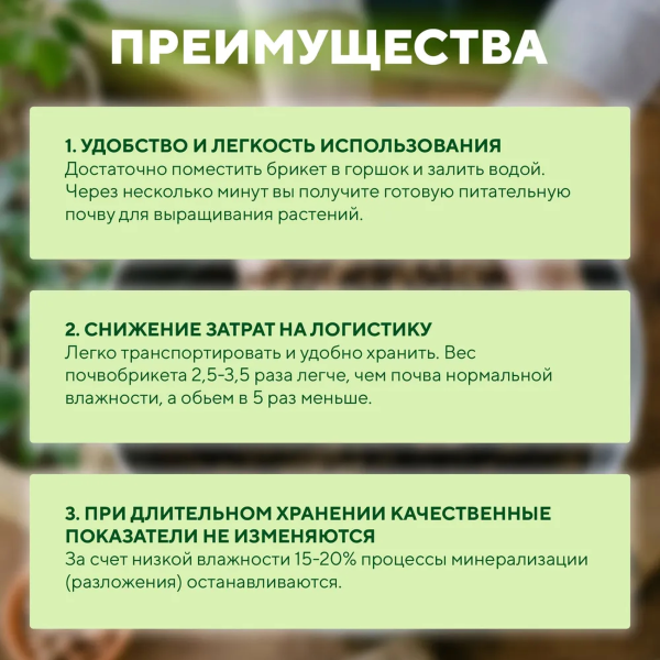 Почвобрикет БиоМастер Универсальный, 10л
