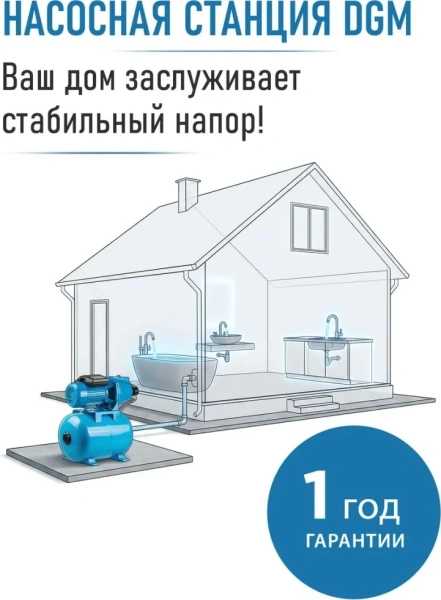 Станция водоснабжения автоматическая DGM BP-1500