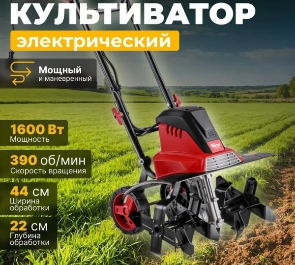 Культиватор электрический WORTEX RC 4520 1600 Вт, шир. 45 см, глуб. до 22 см