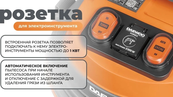 Пылесос строительный Daewoo DAVC 6030S, 3200W, объем бака 60 л, разрежение 300 мбар, производительно