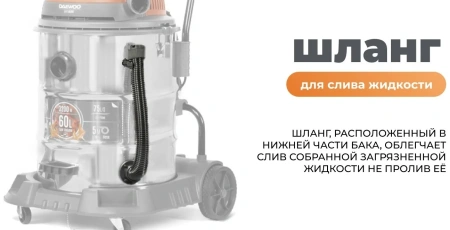 Пылесос строительный Daewoo DAVC 6030S, 3200W, объем бака 60 л, разрежение 300 мбар, производительно