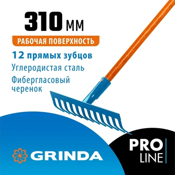 Грабли садовые GRINDA, PR-12S FIBER, 310 х 80 х 1500 мм, 12 прямых зубцов, углеродистая сталь, фибер