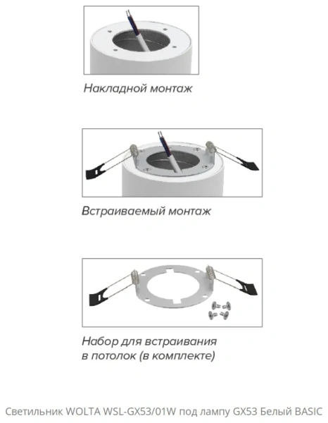 Светильник накладной WOLTA WSL-GX53/01W IP20 под лампу GX53 Белый BASIC D82x70