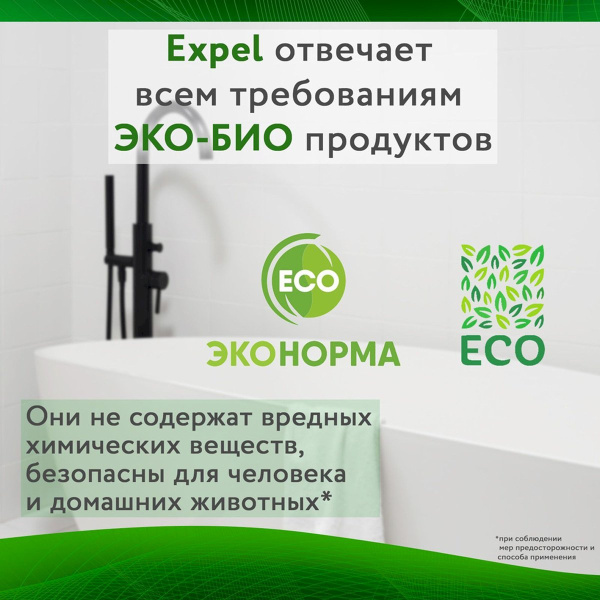 Спрей Expel для санфаянса 600 мл