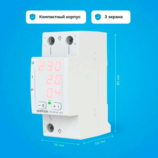 Многофункциональное реле Welrok VIP-40