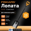 Лопата совковая Solid FISKARS (1066718)
