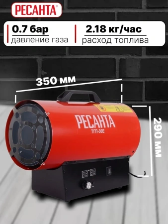 Пушка тепловая газовая ТГП-30E Ресанта