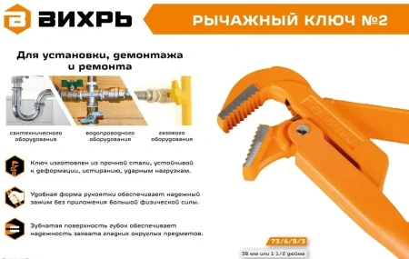 Ключ трубный рычажный №2 Вихрь