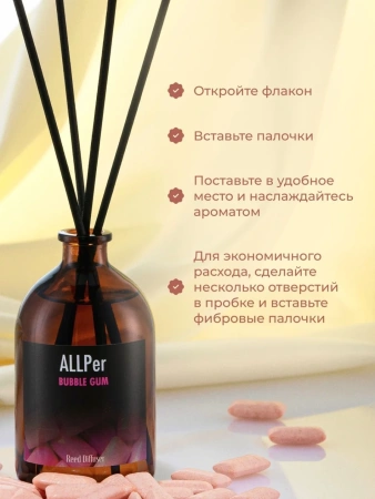 Аромадиффузор Allper 110 мл Bubble Gum