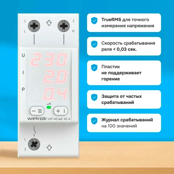 Многофункциональное реле Welrok VIP-40