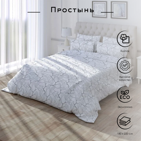 Простыня Самойловский текстиль Эколоджи 180х220 см