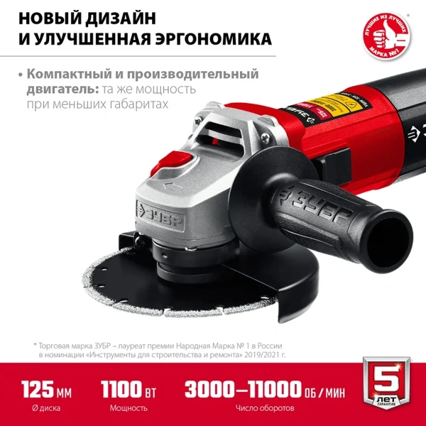 Машина углошлифовальная ЗУБР 1100 Вт, d125 мм, регулировка оборотов (УШМ-125-1105 ЭТ)