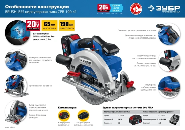 Пила циркулярная бесщеточная ЗУБР Профессионал Т7, 20 В, d190 мм, 1 АКБ (4 А·ч) , (CPB-190-41)