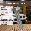 Болт М5х20 мм шестигр., цинк, кл.пр. 5.8, DIN 933 (25 шт в зип-локе) STARFIX