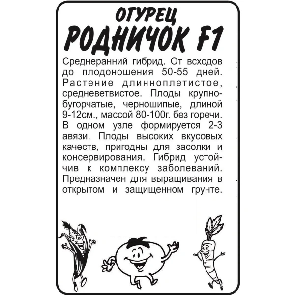 Семена Огурец Родничок F1/Сем Алт/бп 0,3 гр.