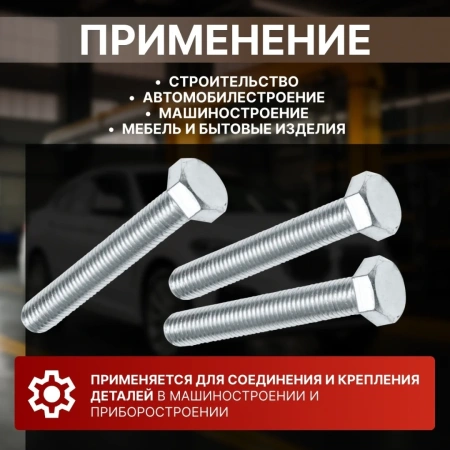 Болт М8х70 мм шестигр., цинк, кл.пр. 5.8, DIN 933 (5 шт в зип-локе) STARFIX