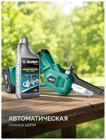 Мини-пила цепная аккумуляторная ЗУБР (ПЦА-2010-21) 20 В, 100 мм шина, 1 АКБ LMS (2 Ач)