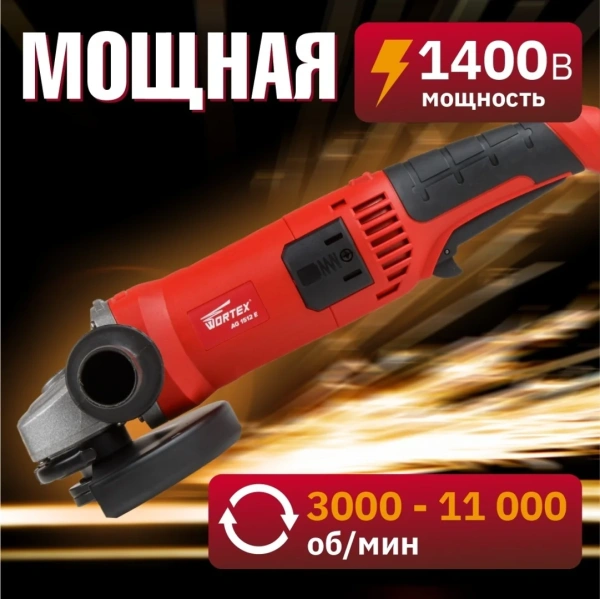 Углошлифмашина одноручная WORTEX AG 1512 E в кор. 1400 Вт, 150 мм, 0-11000 об/мин, арт.AG1512E0029