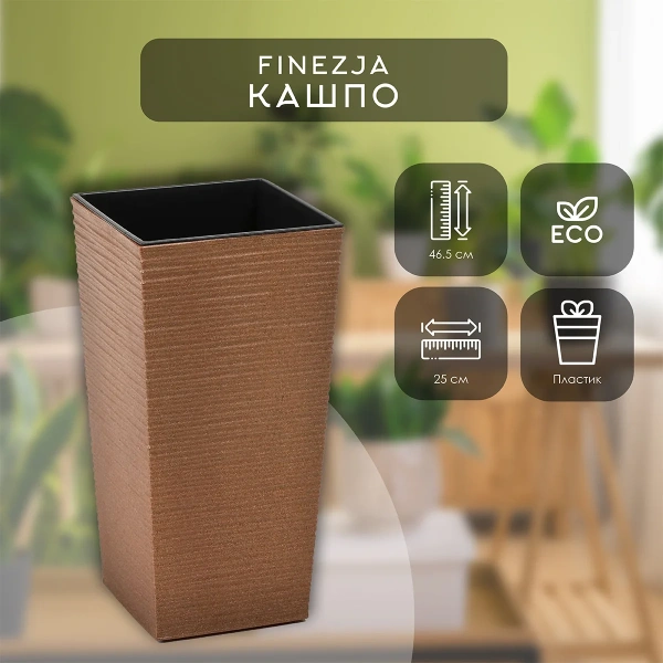 Кашпо FINEZJA 250x250 dłuto ECO wood - натуральное дерево LA831-38