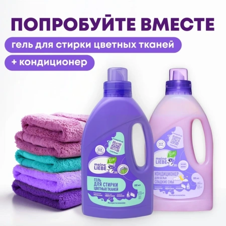 Кондиционер для белья MEINE LIEBE Сладкие сны концентрат 800мл