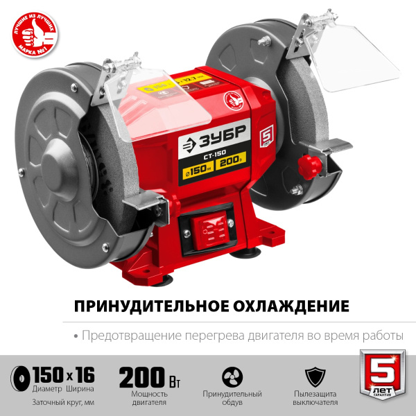 Заточной станок ЗУБР СТ-150, d150 мм, 200 Вт