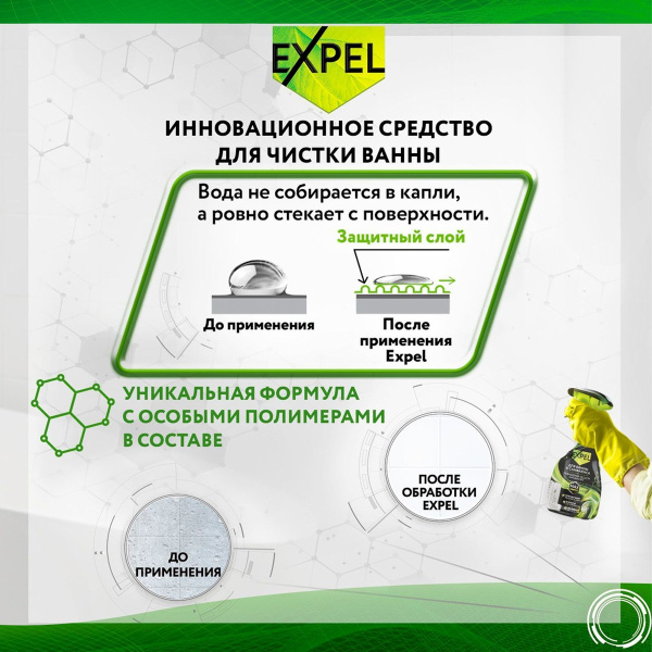 Спрей Expel для санфаянса 600 мл
