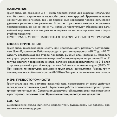 Грунт-эмаль по ржавчине Elcon 3в1 матовая серая 2 кг