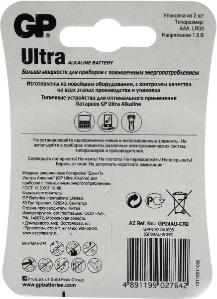 Batarea GP 24AU-CR2 Ultra LR03 (2 шт)