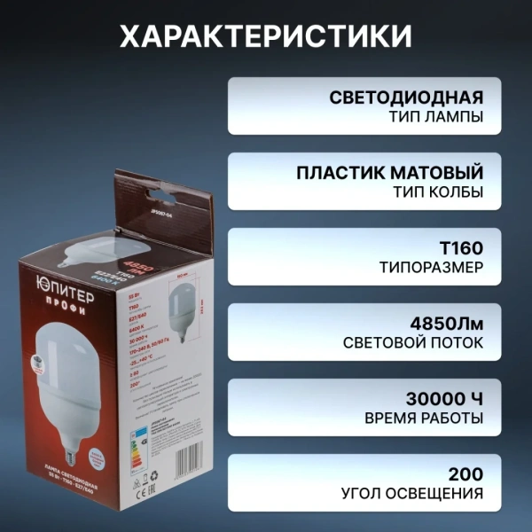 Лампа светодиодная промышл. T160 55 Вт 170-240В E27/E40 6400К ЮПИТЕР