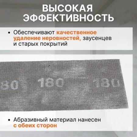 Сетка абразивная 115х280мм Р180 5шт. GEPARD (GP5013-180)