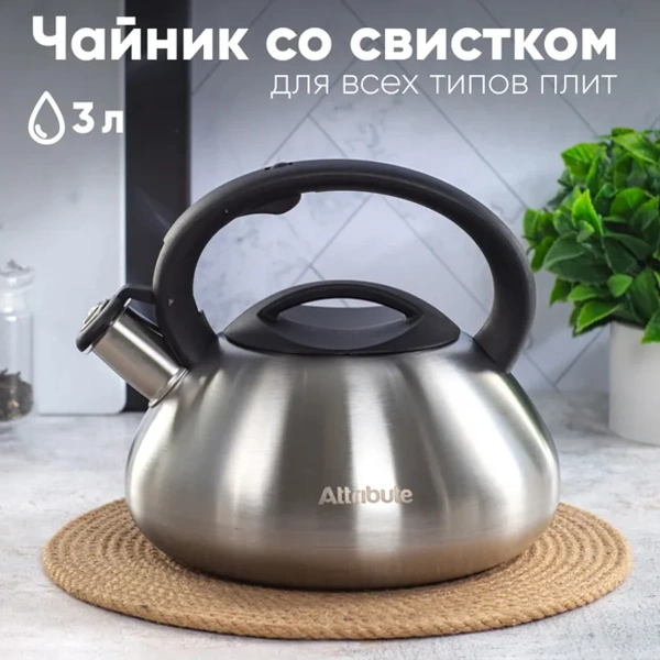 Чайник Attribute DUET 3л со свистком ASD004