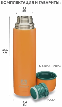 Термос Арктика 101-1000 вакуумный, питьевой 1000 мл, Морошка