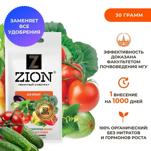 Субстрат ионитный ZION (Цион) для выращивания овощей 30гр.