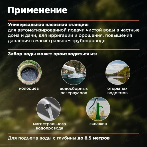 Станция водоснабжения автоматическая ECO GFI-904