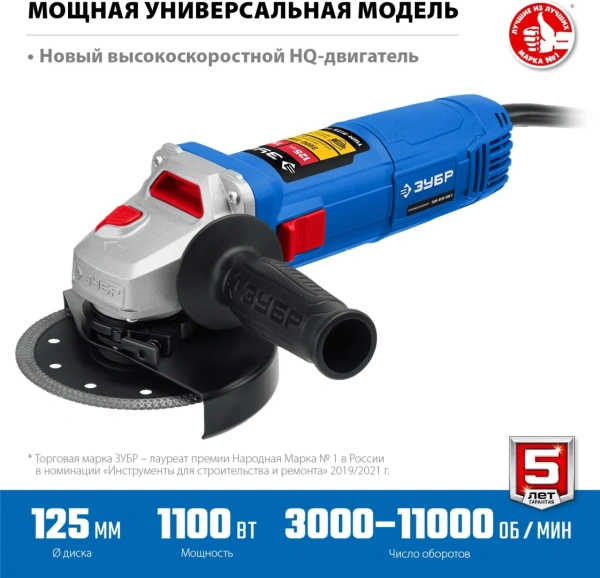 Машина углошлифовальная ЗУБР Профессионал 1100 Вт, d125 мм, регулировка оборотов, (УШМ-П125-1100 Э)