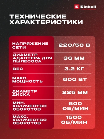 Шлифмашина для стен и потолка сетевая Einhell TC-DW 225 (4259930)